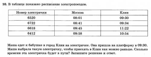 (секу, скрин добавлю)маша едет бабушке в город клин на электричке она пошла на платформу в 9: 30 маш