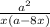 \frac{a^2}{x(a-8x)}