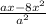 \frac{ax-8x^2}{a^2}