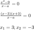 \frac{x^2-9}{x-a} =0 \\ \\ \frac{(x-3)(x+3)}{x-a} =0 \\ \\ x_1=3;x_2=-3