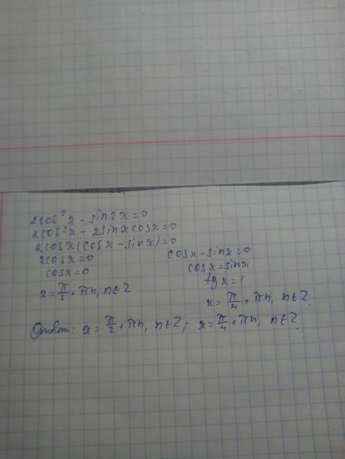 Решить уравнение, . 2cos^2x-sin2x=0