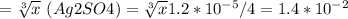 = \sqrt[3]{x} ПР(Ag2SO4)= \sqrt[3]{x} 1.2*10 ^{-5} /4 = 1.4*10 ^{-2}