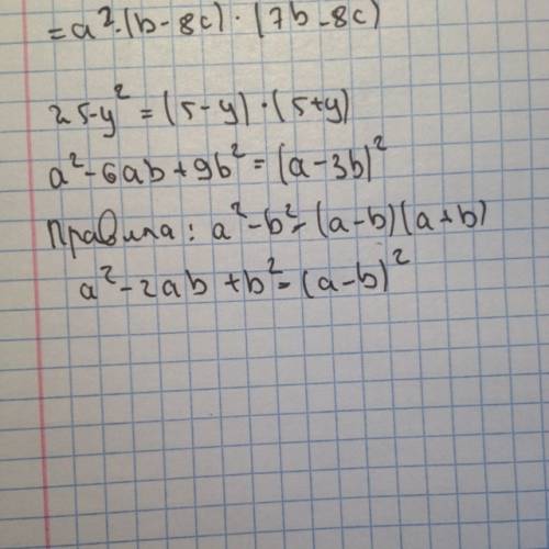 Разложите на множители: а) 25-y^2; б) a^2-6ab+9b^2