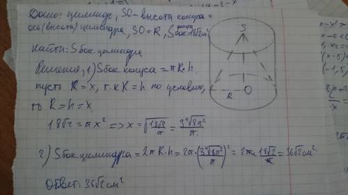 Цилиндр и конус имеют общие основания и высоту. высота цилиндра равна радиусу основания. площадь бок