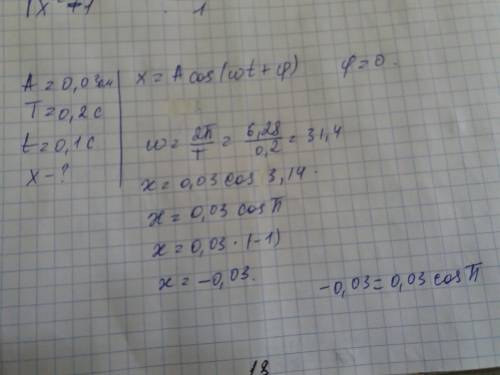 Материальная точка совершает колебания с амплитудой a=0,03 и t=0,2. составить уравнения колебания и