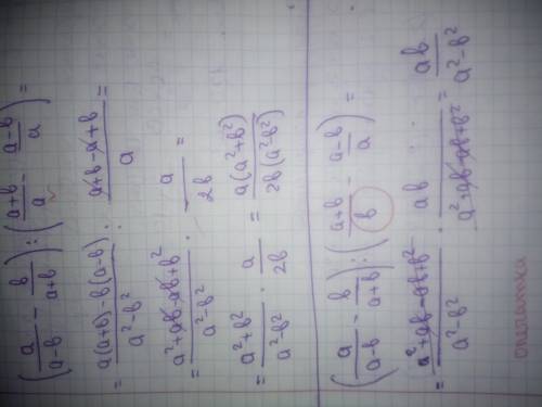 Япросто не могу понять, какой здесь ответу меня вышло a^3+ab^2//2b(a-b)(a+b)в книжке ab//a^2-b^2^2 -