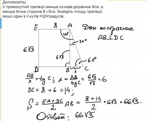 Іть) у прямокутній трапеції менша основа дорівнює 8см, а менша бічна сторона 6√3см. знайдіть площу т