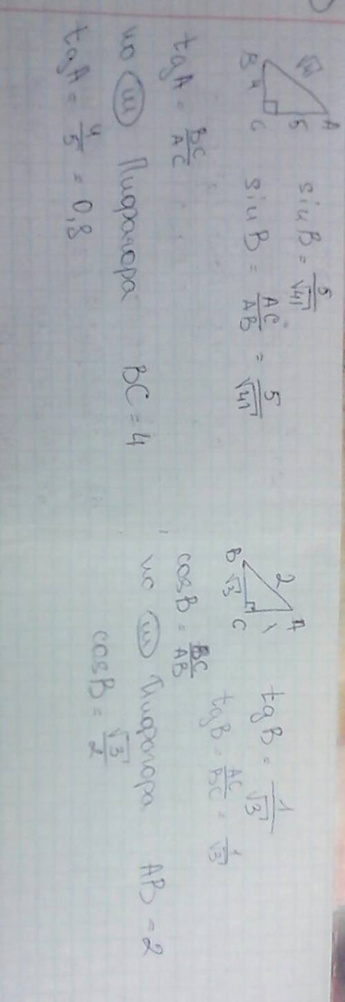 Буду 1.в треугольнике авс угол с равен 90 градусов,sinb= 5/корень 41.найдите tga 2..в треугольнике а