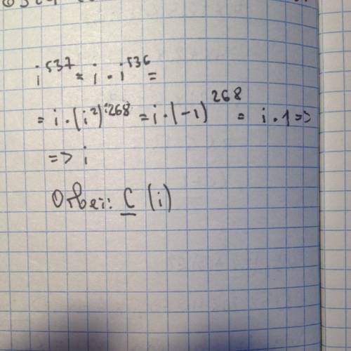 Комплексное число i в степени 537, можно решение?