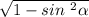 \sqrt{1-sin \ ^{2} \alpha }