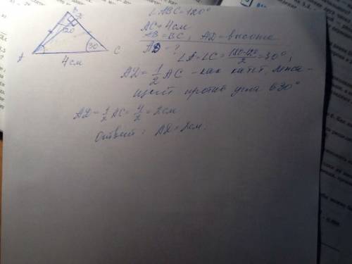 Вравнобедренном треугольнике один из углов равен 120 градусам, а основание 4 см. найти высоту провел