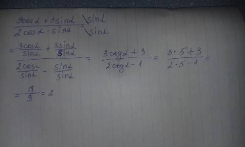 Найдите значение выражения 3cos a+3sin a/2cos a-sin a если ctg a=5 , нужно