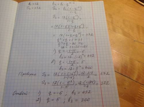 Впрогрессии найти в3 и q, если в1 = 12, s3 = 372.