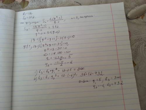 Впрогрессии найти в3 и q, если в1 = 12, s3 = 372.