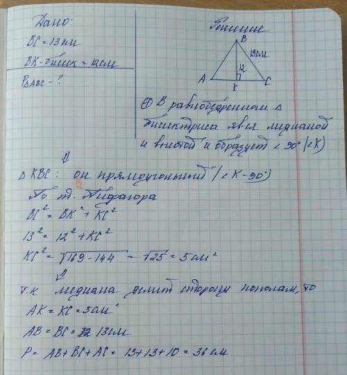 Бічна сторона рівнобедреного трикутника = 13 см, а бісектриса кута, протилежного основі, - 12 см. об
