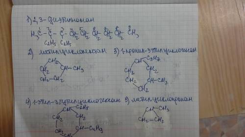 Решить напишите структурные формулы: 2,3-диэтилнонан; метилциклопентан; 1-пропил-3этилциклогексан; 1