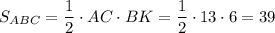 S_{ABC}=\dfrac{1}{2}\cdot AC\cdot BK=\dfrac{1}{2}\cdot 13\cdot 6=39