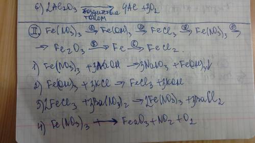 Написать уравнения реакций 1. znso4 zn(oh)2 zncl2 alcl3 al(oh)3 al2o3 al 2. fe(no3)3 fe(oh)3 fecl3 f