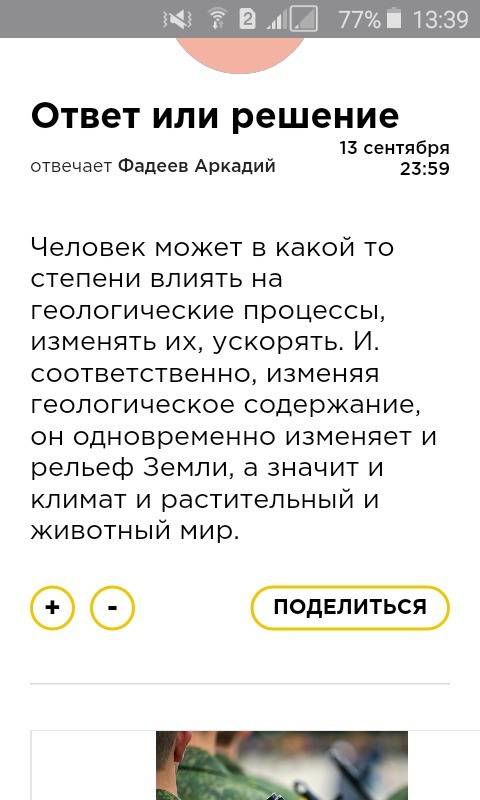 Что имеется в виду когда человека называют главной геологической силой?