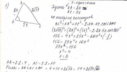 Одна сторона треугольника равна 2 корня из 39 а две другие относятся как 2: 5 и образуют угол 120