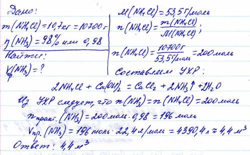 Какой объем аммиака можно получить при взаимодействии 10 7 кг хлорида аммония с гидрооксидом кальция