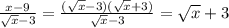 \frac{x-9}{ \sqrt{x} -3}= \frac{( \sqrt{x} -3)( \sqrt{x} +3)}{ \sqrt{x} -3}= \sqrt{x} +3
