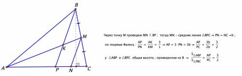 Втреугольнике авс проведена медиана ам. на отрезке ам взята точка к так, что ак: км=3: 1. через точк