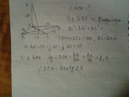 Из вершины а прямоугольника авсд со сторонами ав=12, ад=16 восстановлен перпендикуляр ак=24 к плоско