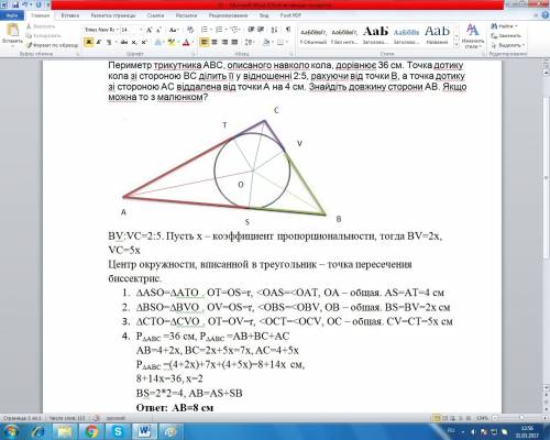 Периметр трикутника авс, описаного навколо кола, дорівнює 36 см. точка дотику кола зі стороною вс ді