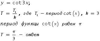 Какая из следующих функций с периодом pi/3? y=sin pi/3 y=cos 3x/2 y=tg 2x/3 y=ctg 3x