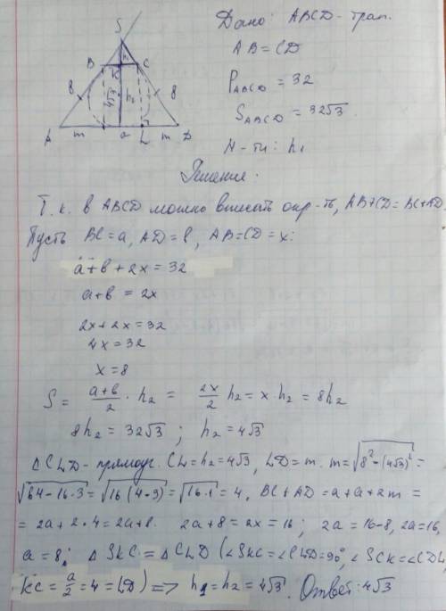 Вравнобедренную трапецию, периметр которой р равен 32, а площадь s равна 32*3^(1/2), можно вписать о