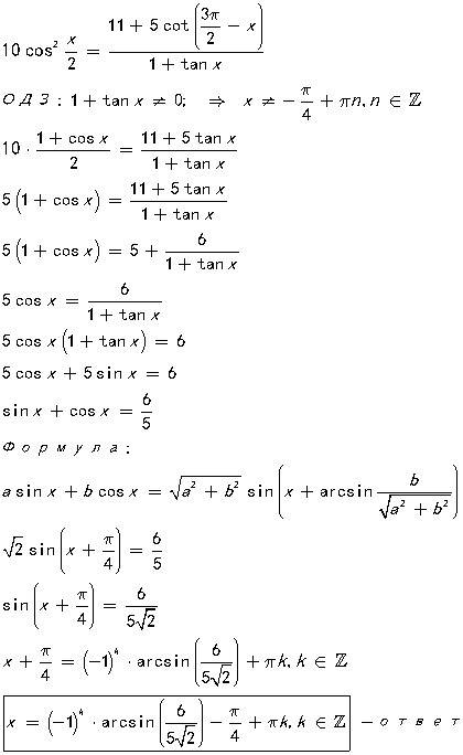 10 cos^2 x/2 = (11+5ctg(3pi/2-x))/(1+tgx)