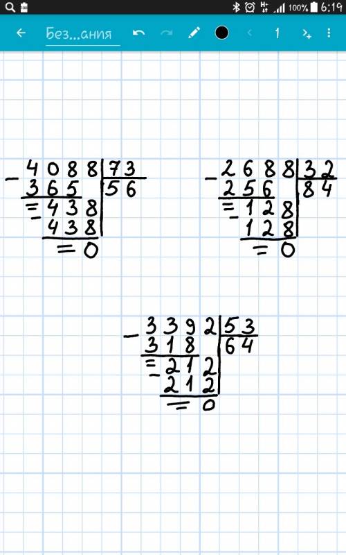 Как разделить в столбике : 4088/73 , 2688/32 , 3392/53. заранее !