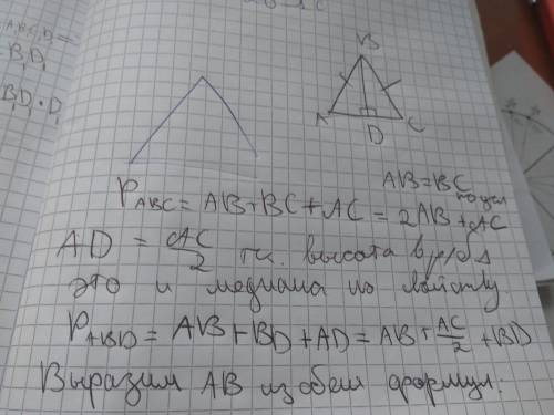 Вравнобедренном треугольнике abc проведена высота bd к основанию треугольника ac. периметр треугольн