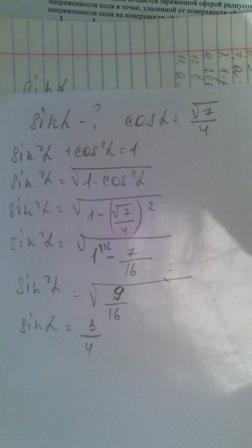 Найдите sin a, если cos a=корень из 7 делённый на 4