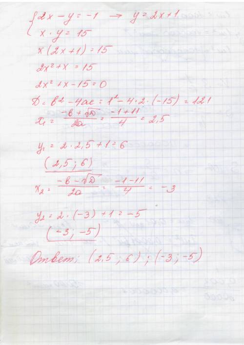 Решите подстановки систему уравнений {2x-y=-1, {xy=15 , решить)