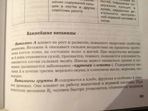 Сообщение о витаминах где содержатся, чем , что будет без них. ! заранее ♥♥♥♥