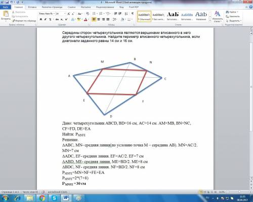 Help soooos решить по середины сторон четырехугольника являются вершинами вписанного в него другого