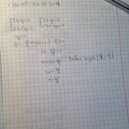 Решите систему уравнений : 2х-у=13 2х+3у=2