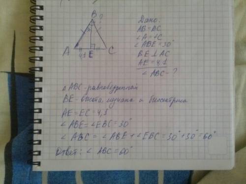 Вравнобедренном треугольнике abc с основанием ac отрезок be-высота. найдите ∠abc, если ae=4,1 см и ∠