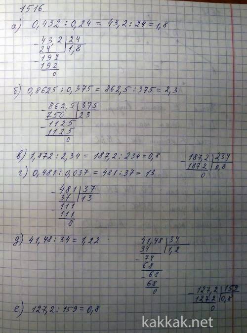 Выполните деление: 127,2: 159столбиком