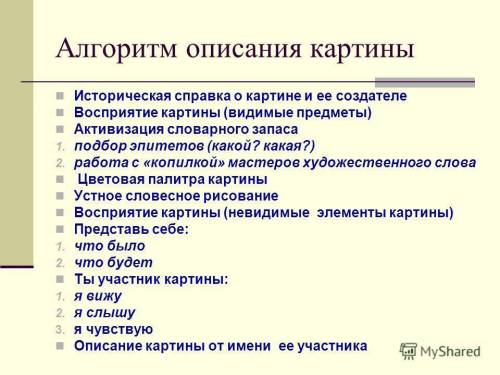 Алгоритм описания картины художника