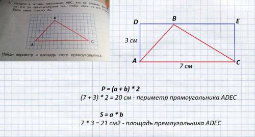 Начерти в тетради треугольник авс ,как на рисунке.дополни его до прямоугольника так,чтобы одна из ег