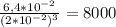 \frac{6,4 * 10^{-2}}{(2*10^{-2})^{3}} = 8000
