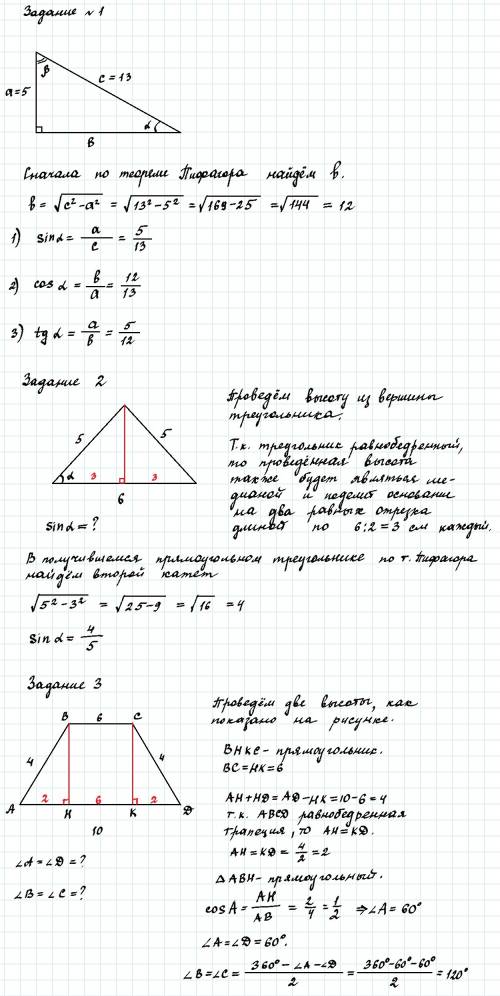 Катет и гипотенуза прямоугольного треугольника соответственно равны 5 см и 13 см. найдите 1) синус у