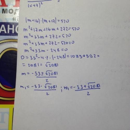 (m+16)*(m+17)=520 решить уравнение с подробным решением