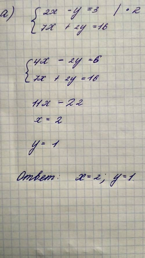 Объясните как решить методом сложения систему уравнений a)2x-y=3 7x+2y=16 (фото если можно)