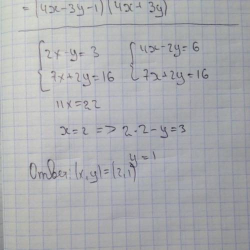 Объясните как решить методом сложения систему уравнений a)2x-y=3 7x+2y=16 (фото если можно)