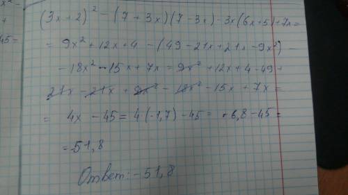 (3x+2)^2-(7+3x)(7-3x)-3x(6x+5)+7x при x=-1.7