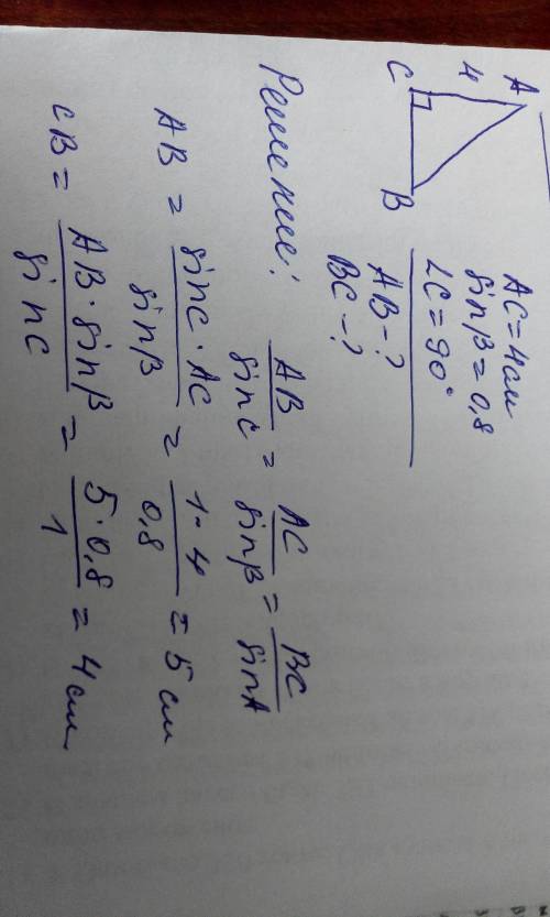 Впрямоугольном треугольнике авс уголс=90 градусов ,ас= 4 см,синусугла в = 0,8 найдите ав,вс